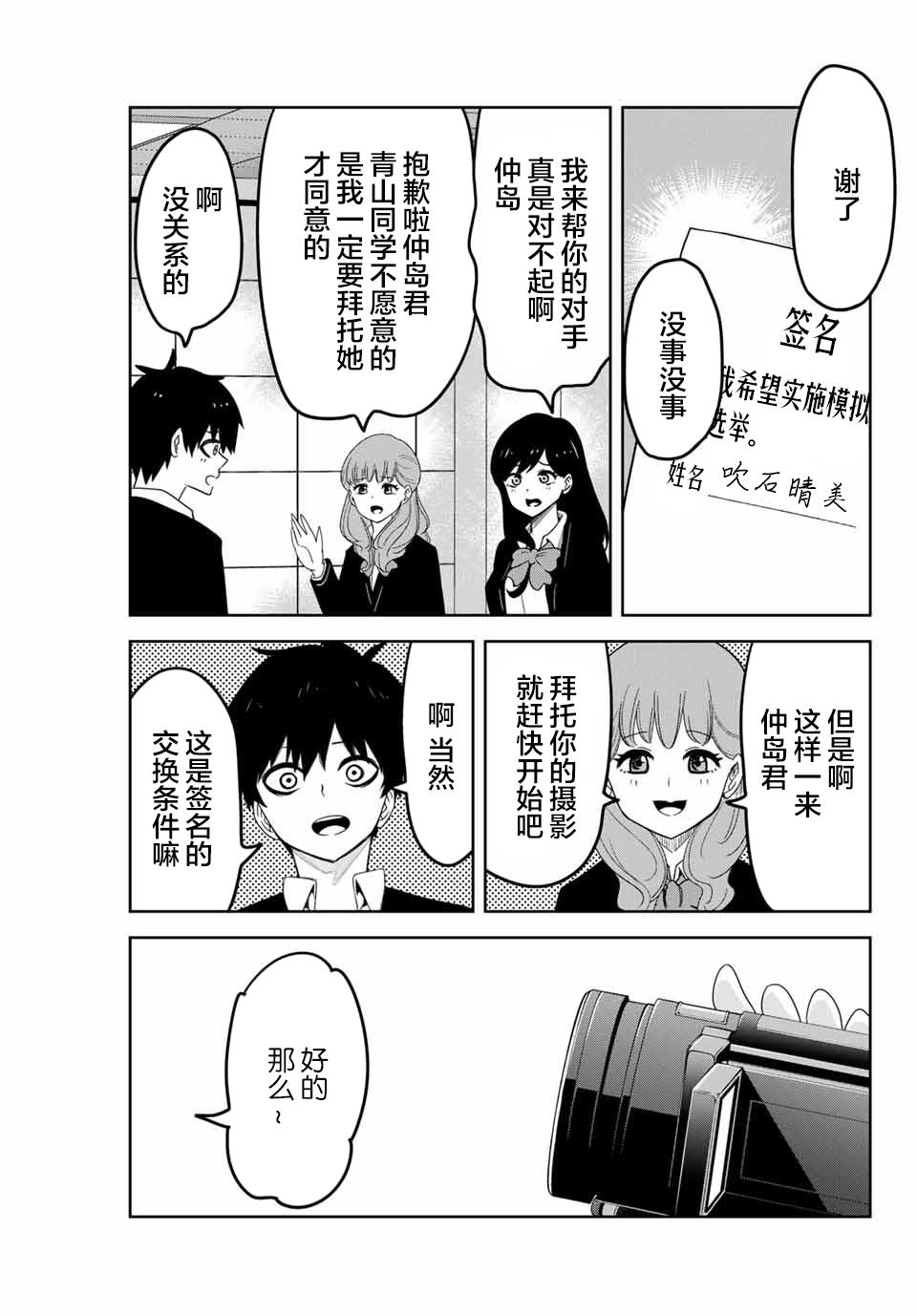 悲惨的欺凌者韩漫全集-第81话 各自阵营无删减无遮挡章节图片 