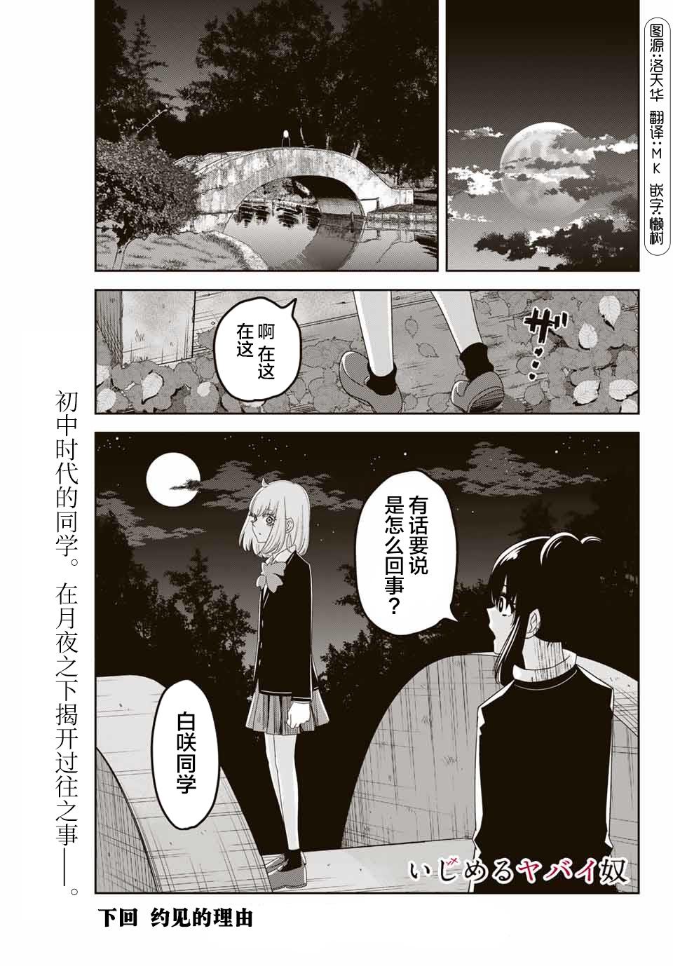 悲惨的欺凌者韩漫全集-第81话 各自阵营无删减无遮挡章节图片 