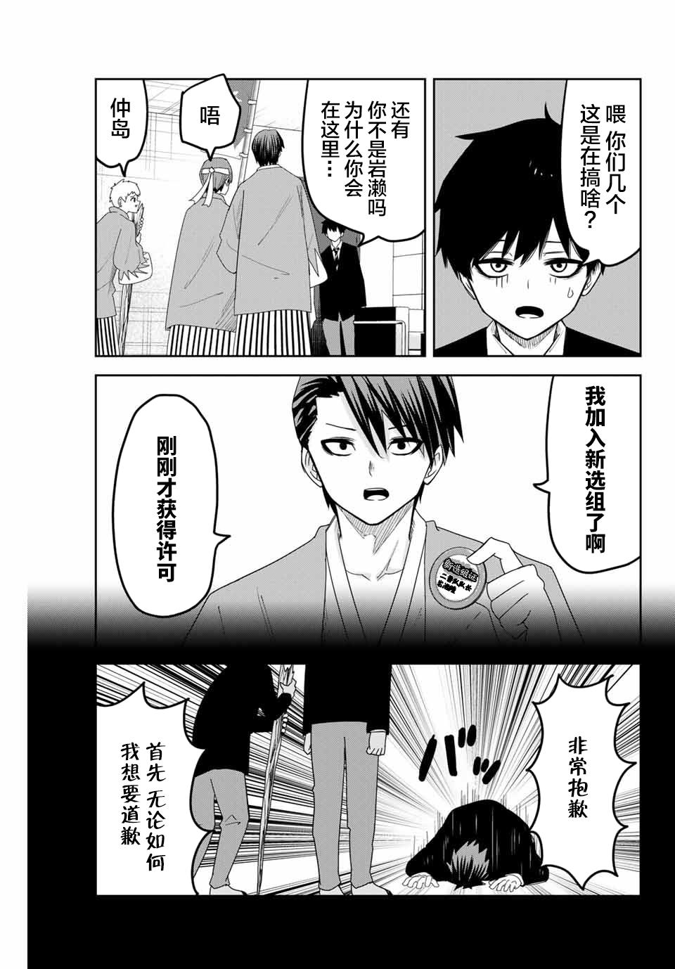 悲惨的欺凌者韩漫全集-第81话 各自阵营无删减无遮挡章节图片 
