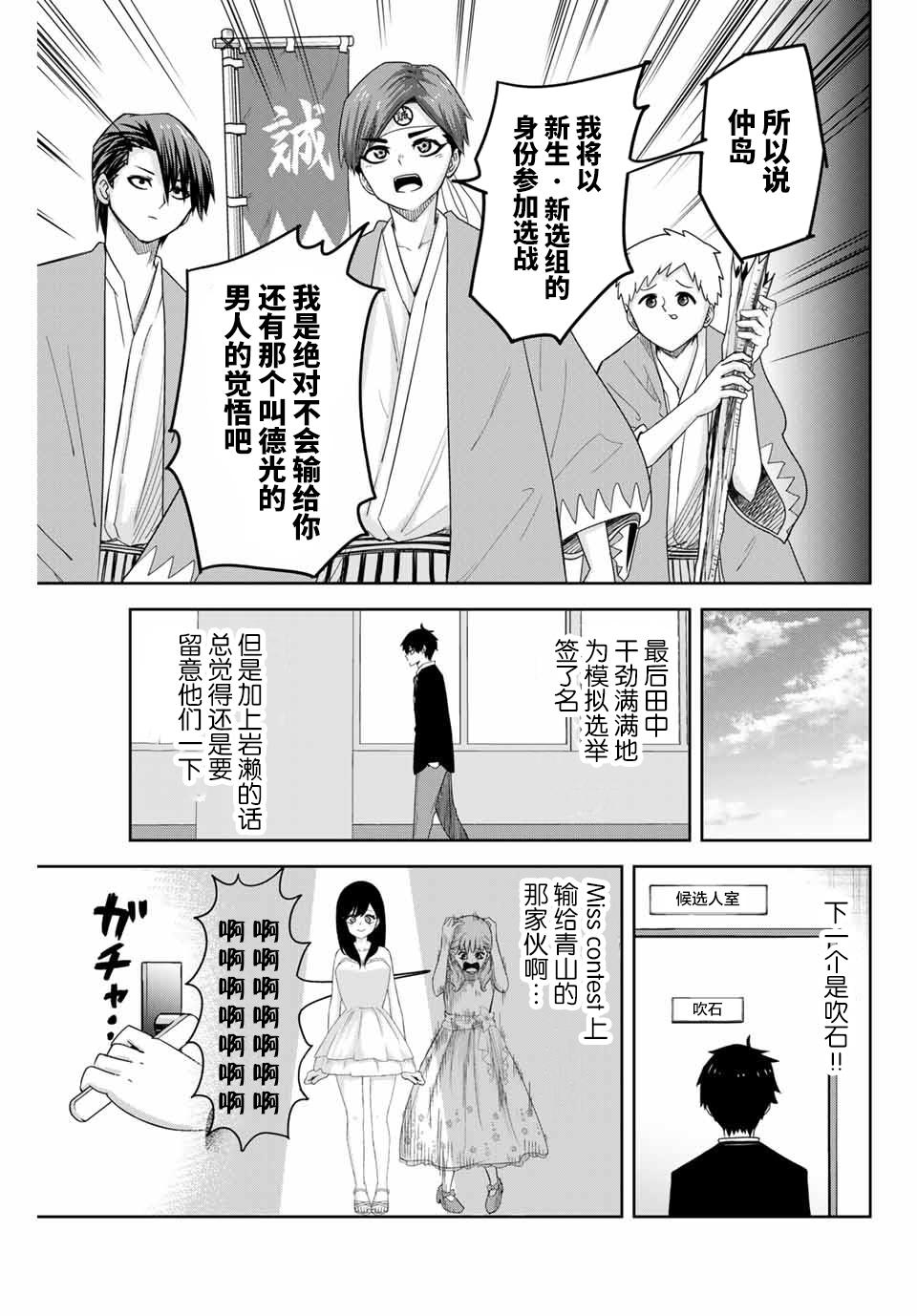 悲惨的欺凌者韩漫全集-第81话 各自阵营无删减无遮挡章节图片 