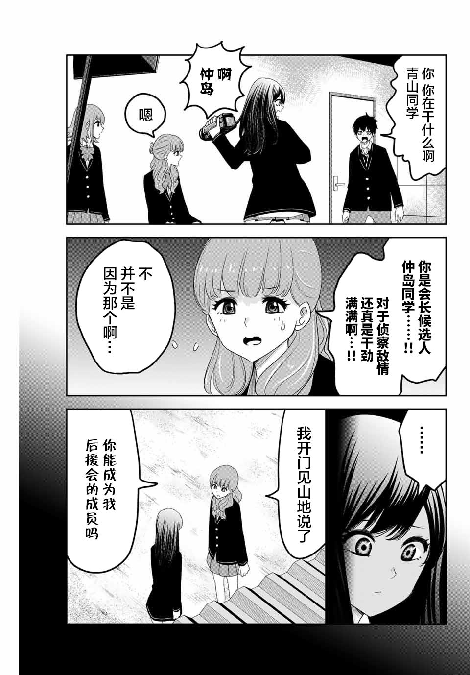 悲惨的欺凌者韩漫全集-第81话 各自阵营无删减无遮挡章节图片 