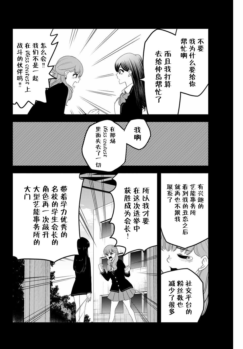 悲惨的欺凌者韩漫全集-第81话 各自阵营无删减无遮挡章节图片 