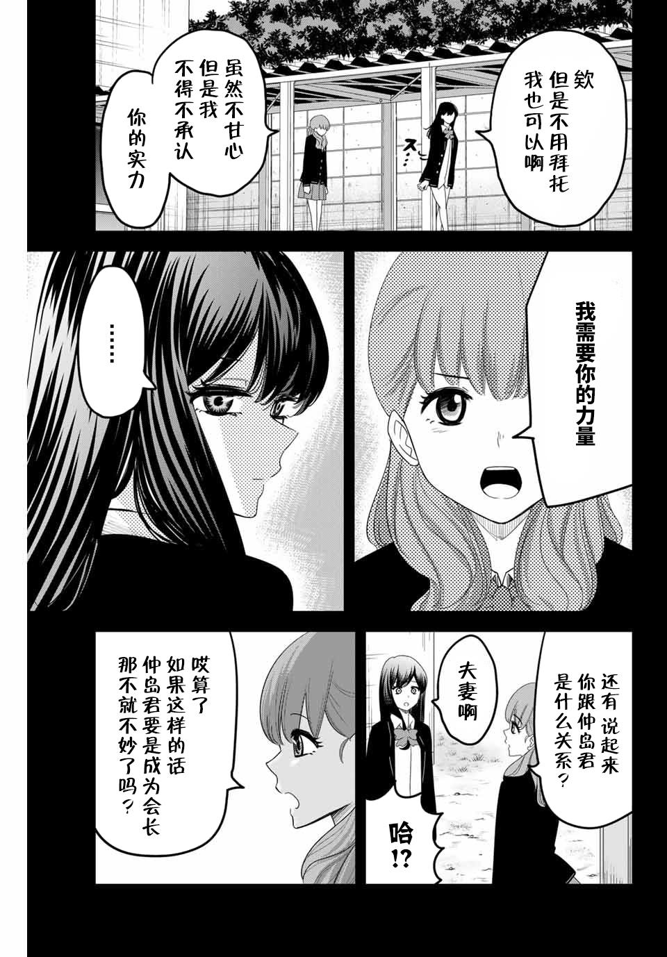 悲惨的欺凌者韩漫全集-第81话 各自阵营无删减无遮挡章节图片 