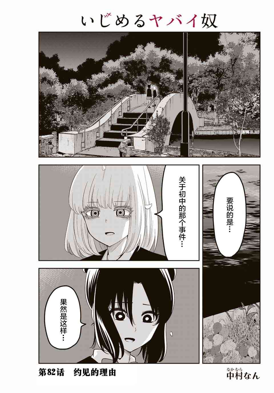 悲惨的欺凌者韩漫全集-第82话 约会的理由无删减无遮挡章节图片 