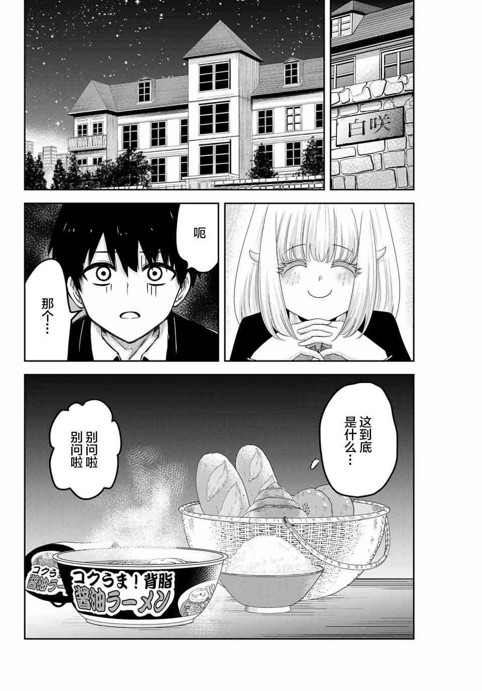 悲惨的欺凌者韩漫全集-第82话 约会的理由无删减无遮挡章节图片 