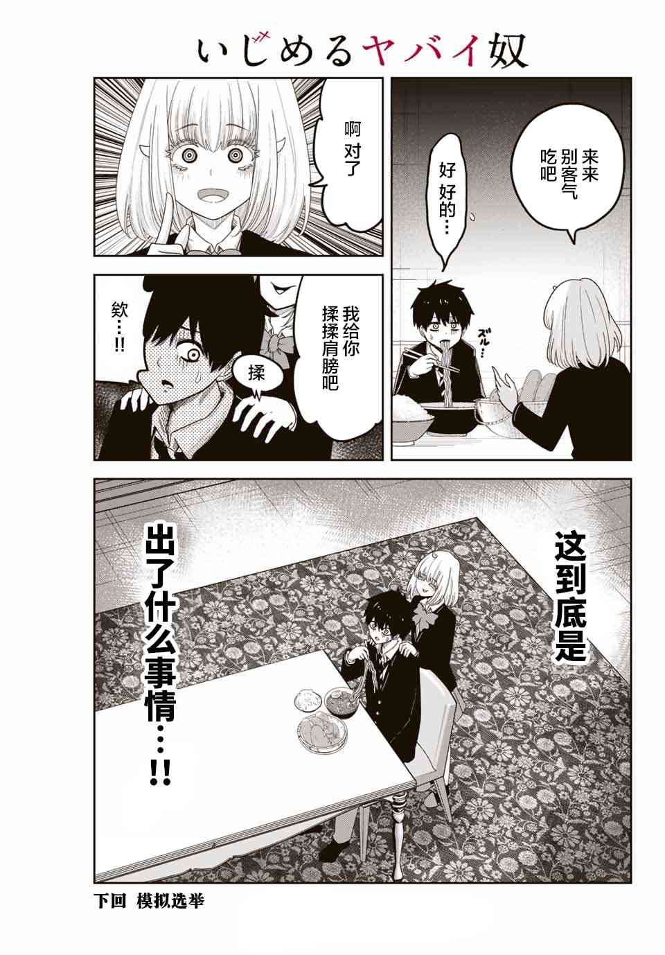 悲惨的欺凌者韩漫全集-第82话 约会的理由无删减无遮挡章节图片 