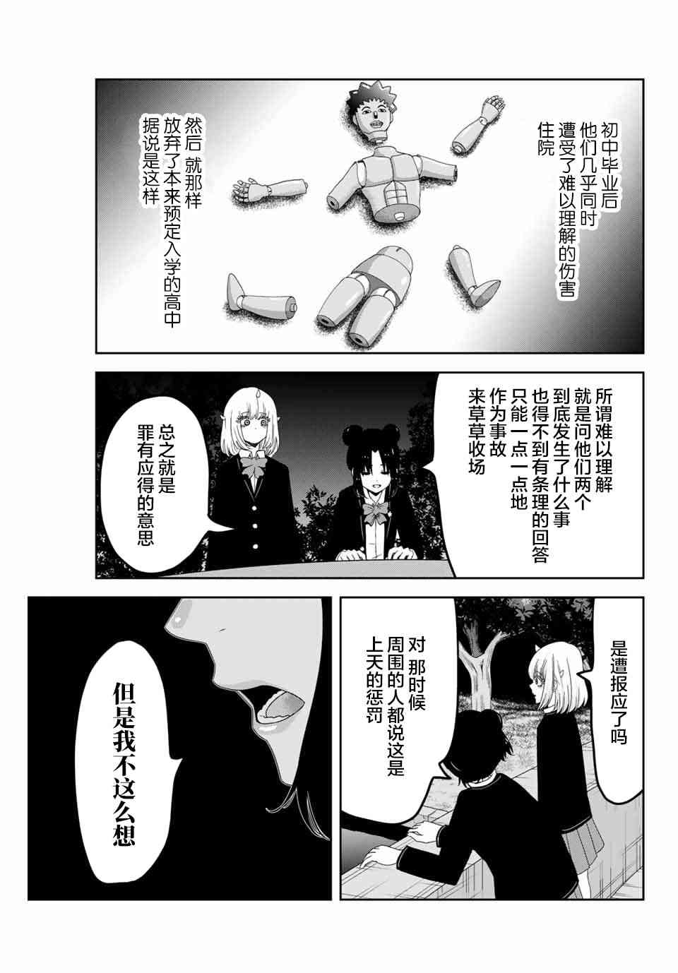悲惨的欺凌者韩漫全集-第82话 约会的理由无删减无遮挡章节图片 