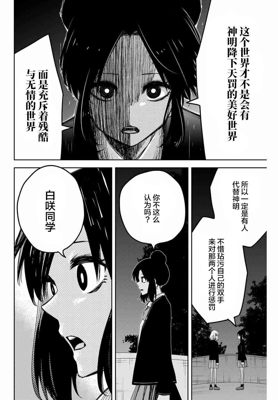 悲惨的欺凌者韩漫全集-第82话 约会的理由无删减无遮挡章节图片 