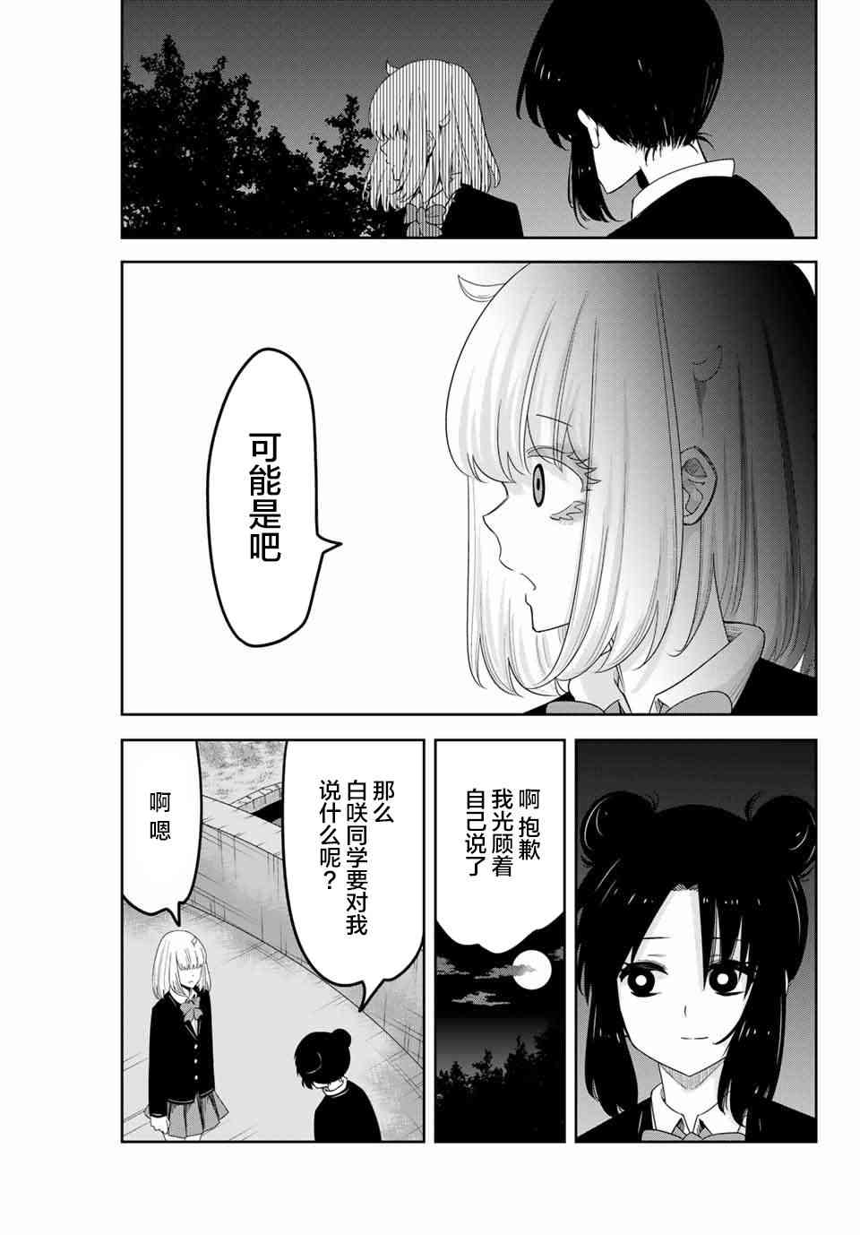 悲惨的欺凌者韩漫全集-第82话 约会的理由无删减无遮挡章节图片 