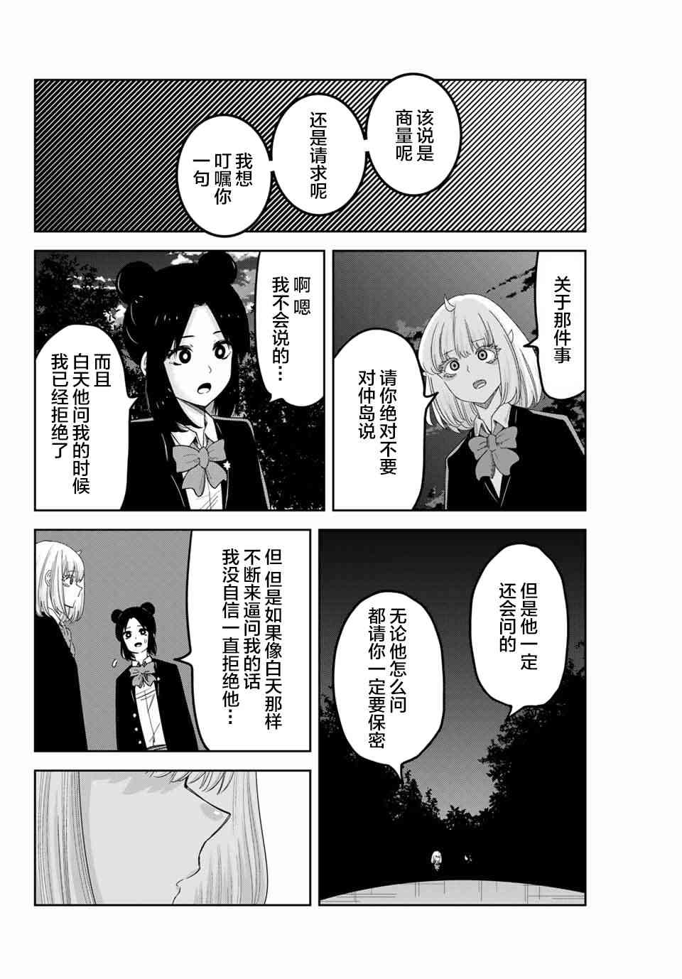 悲惨的欺凌者韩漫全集-第82话 约会的理由无删减无遮挡章节图片 