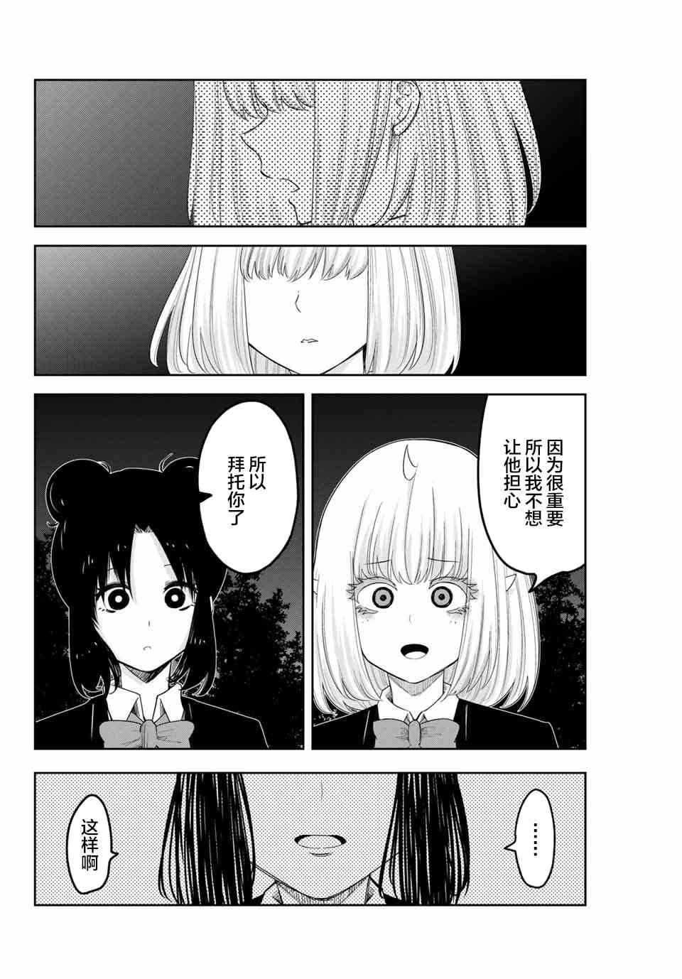 悲惨的欺凌者韩漫全集-第82话 约会的理由无删减无遮挡章节图片 
