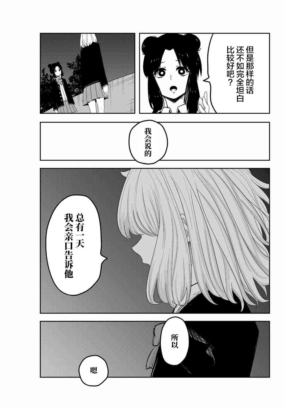 悲惨的欺凌者韩漫全集-第82话 约会的理由无删减无遮挡章节图片 