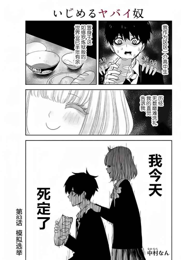 悲惨的欺凌者韩漫全集-第83话 迷你选举无删减无遮挡章节图片 