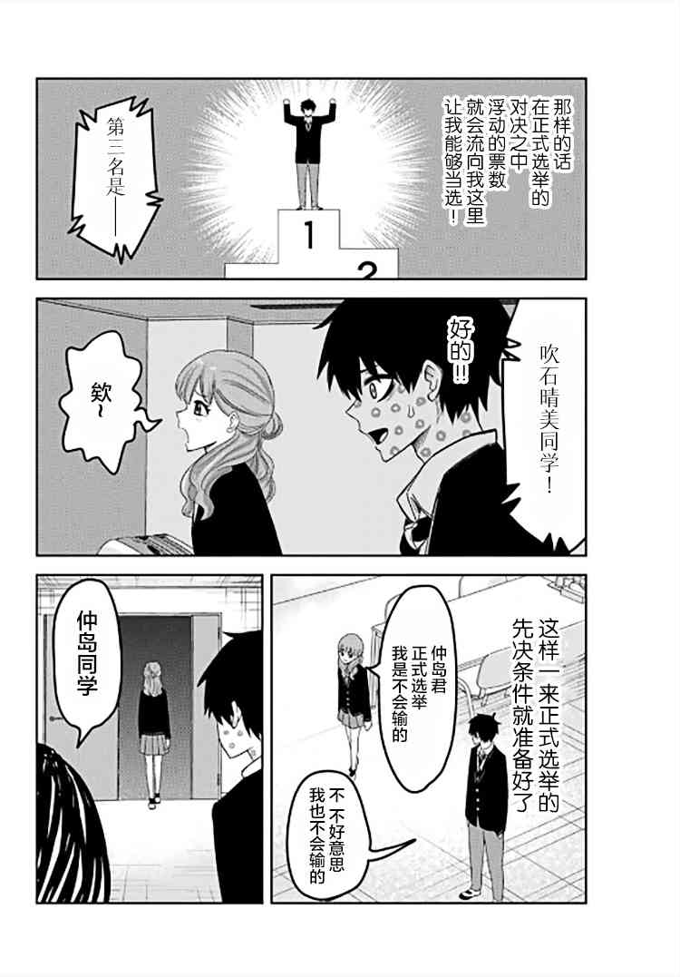 悲惨的欺凌者韩漫全集-第83话 迷你选举无删减无遮挡章节图片 