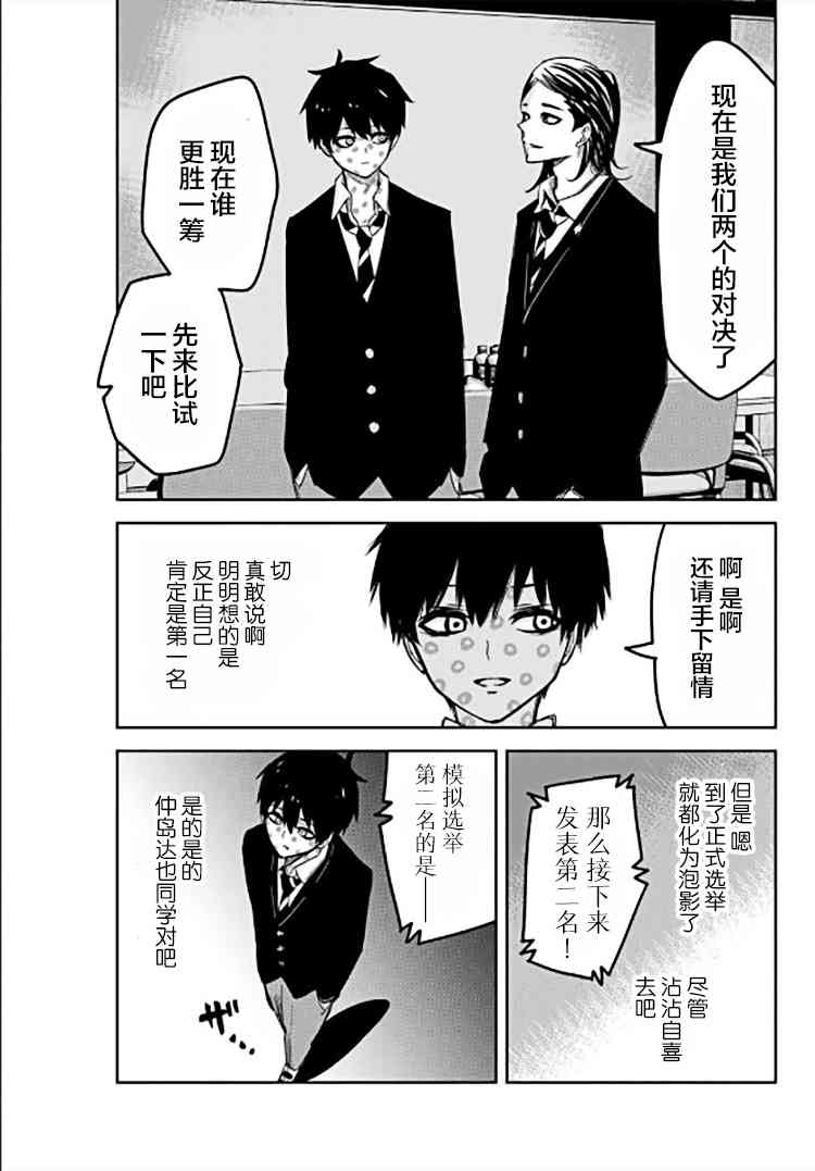 悲惨的欺凌者韩漫全集-第83话 迷你选举无删减无遮挡章节图片 