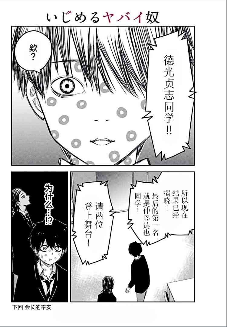 悲惨的欺凌者韩漫全集-第83话 迷你选举无删减无遮挡章节图片 