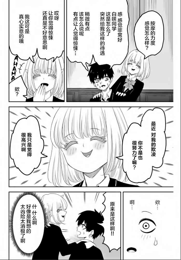 悲惨的欺凌者韩漫全集-第83话 迷你选举无删减无遮挡章节图片 