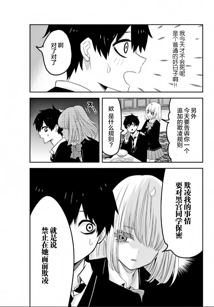 悲惨的欺凌者韩漫全集-第83话 迷你选举无删减无遮挡章节图片 