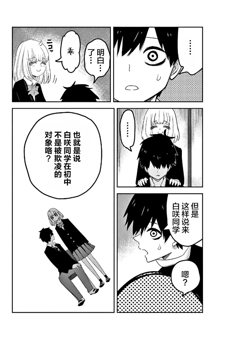 悲惨的欺凌者韩漫全集-第83话 迷你选举无删减无遮挡章节图片 