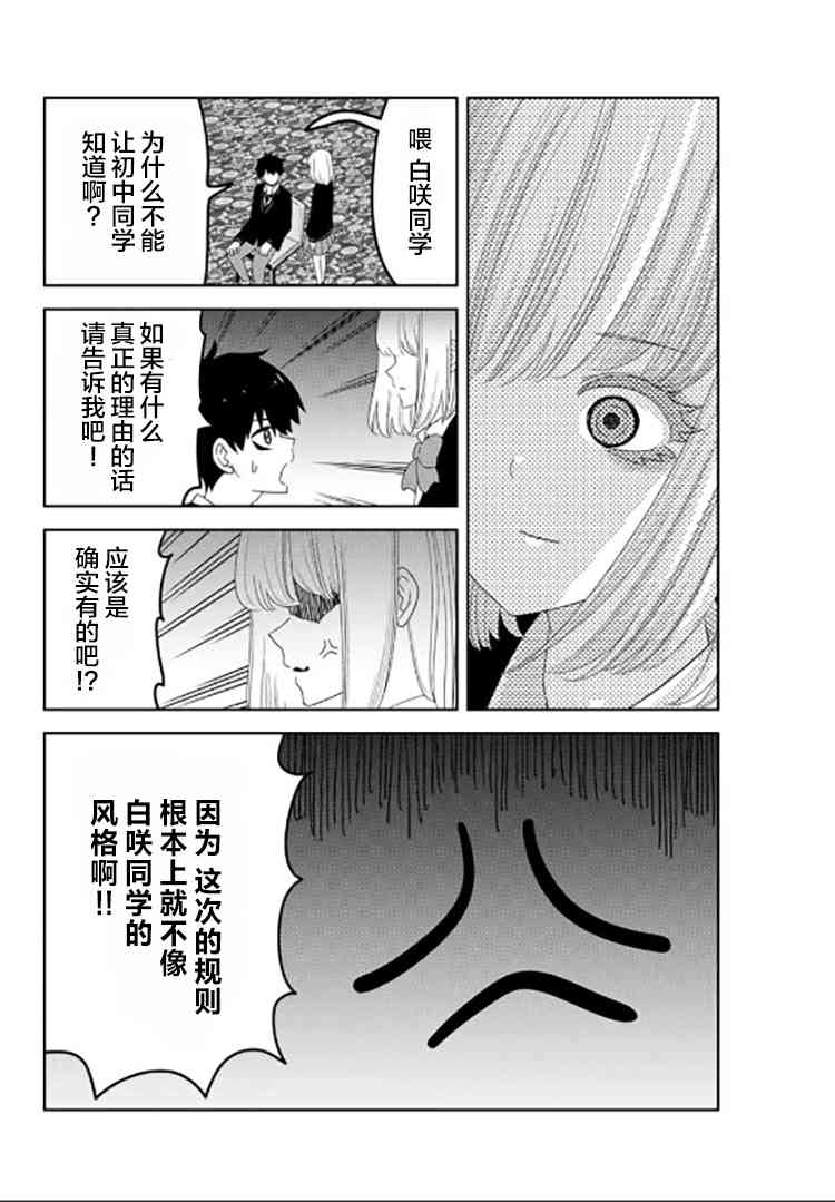 悲惨的欺凌者韩漫全集-第83话 迷你选举无删减无遮挡章节图片 