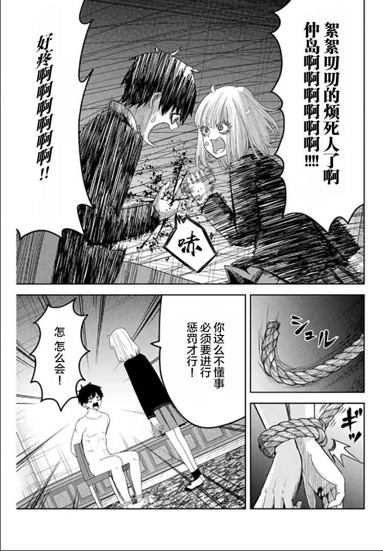 悲惨的欺凌者韩漫全集-第83话 迷你选举无删减无遮挡章节图片 