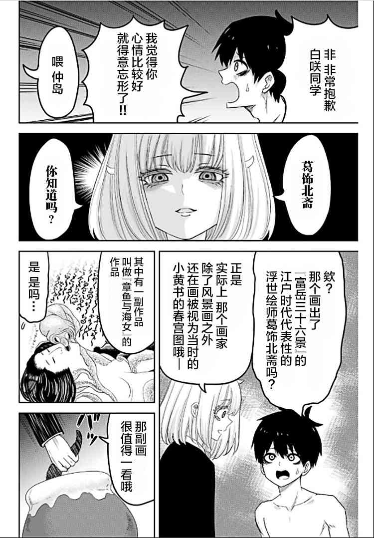 悲惨的欺凌者韩漫全集-第83话 迷你选举无删减无遮挡章节图片 