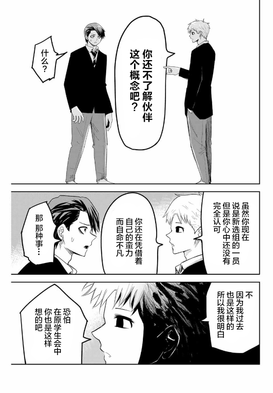 悲惨的欺凌者韩漫全集-第84话 会长的不安无删减无遮挡章节图片 