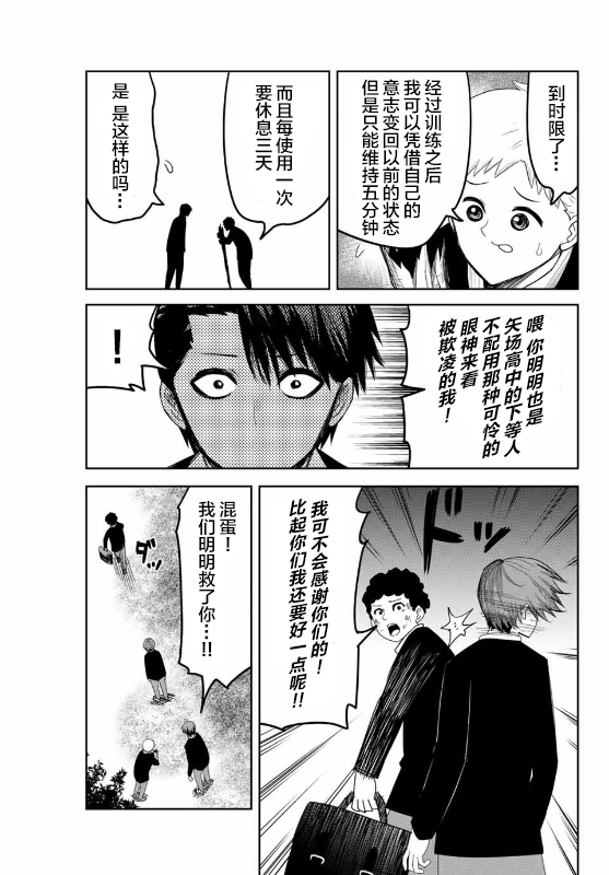 悲惨的欺凌者韩漫全集-第84话 会长的不安无删减无遮挡章节图片 