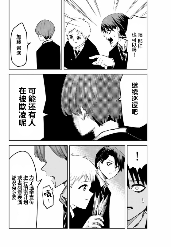悲惨的欺凌者韩漫全集-第84话 会长的不安无删减无遮挡章节图片 