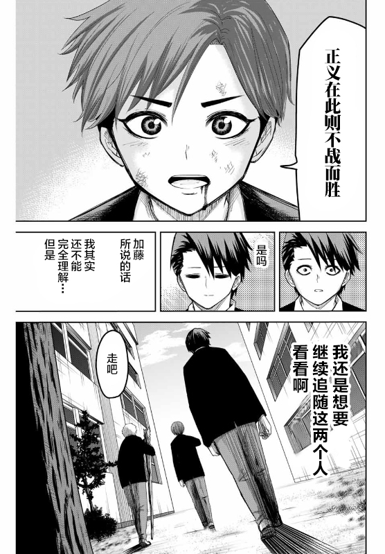 悲惨的欺凌者韩漫全集-第84话 会长的不安无删减无遮挡章节图片 