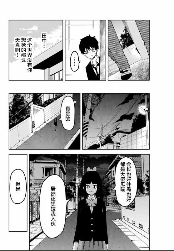 悲惨的欺凌者韩漫全集-第84话 会长的不安无删减无遮挡章节图片 