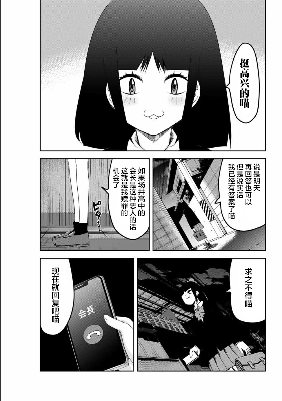 悲惨的欺凌者韩漫全集-第84话 会长的不安无删减无遮挡章节图片 