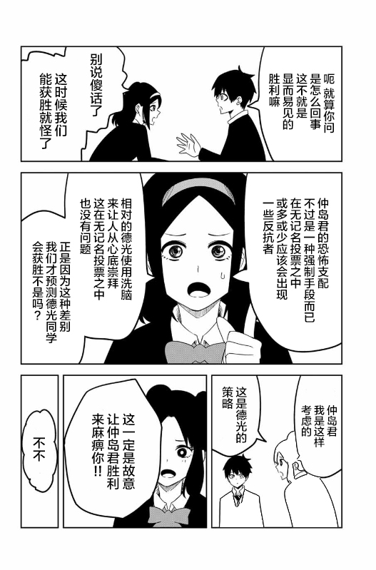 悲惨的欺凌者韩漫全集-第84话 会长的不安无删减无遮挡章节图片 