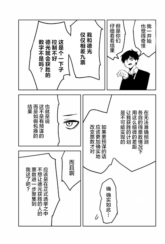 悲惨的欺凌者韩漫全集-第84话 会长的不安无删减无遮挡章节图片 