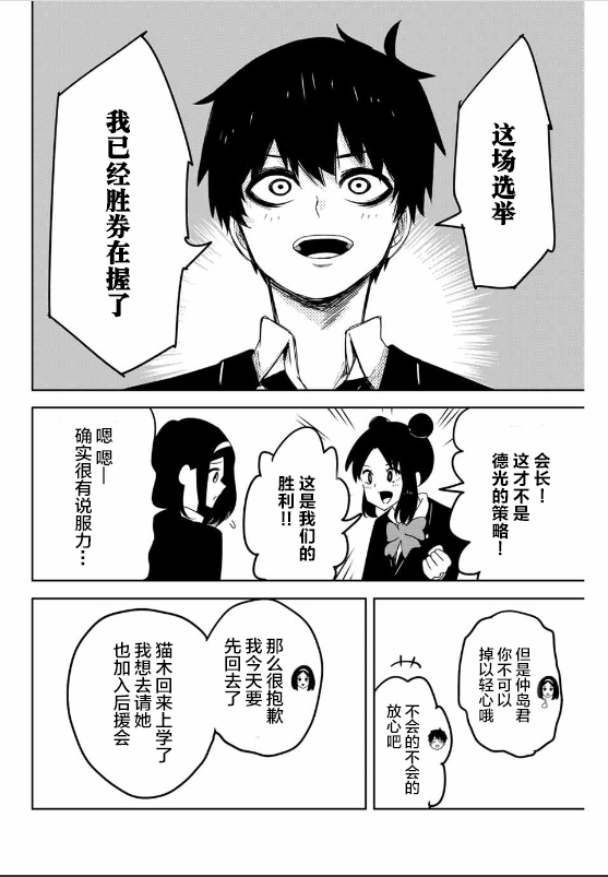 悲惨的欺凌者韩漫全集-第84话 会长的不安无删减无遮挡章节图片 