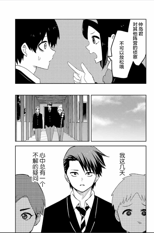 悲惨的欺凌者韩漫全集-第84话 会长的不安无删减无遮挡章节图片 
