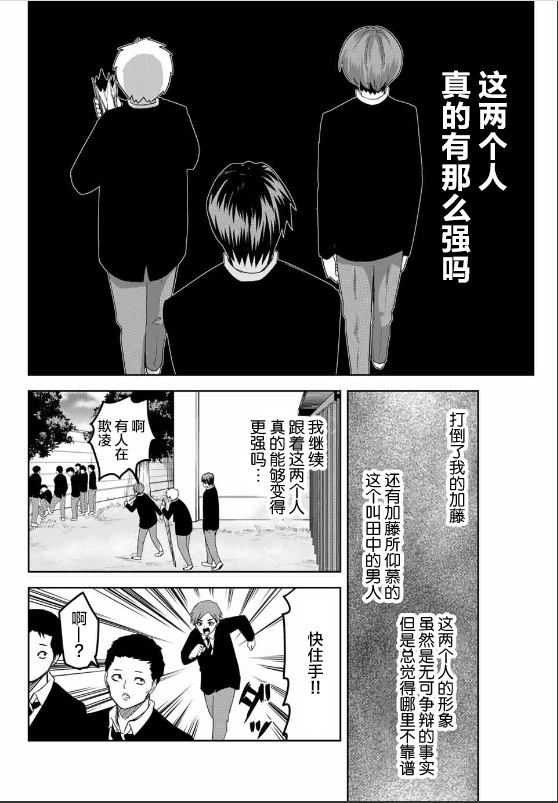 悲惨的欺凌者韩漫全集-第84话 会长的不安无删减无遮挡章节图片 