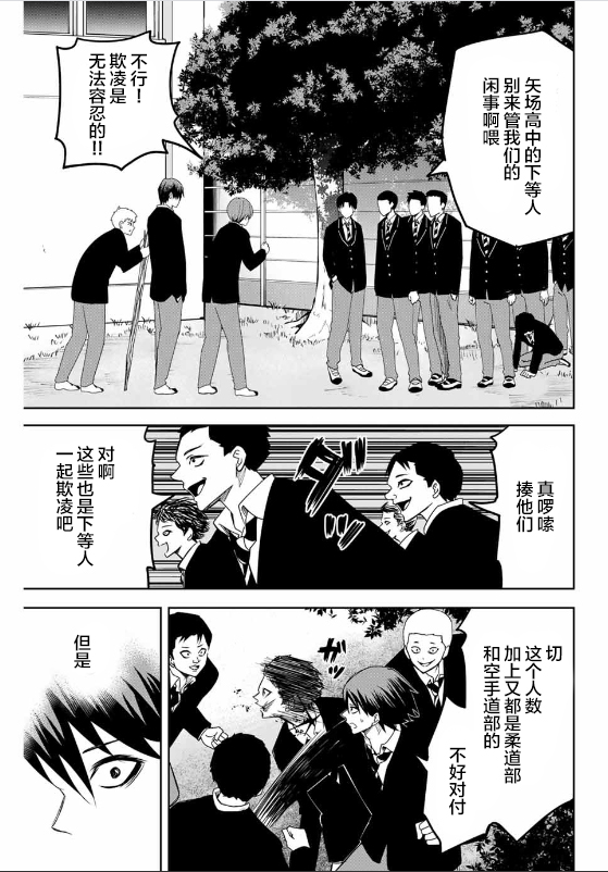 悲惨的欺凌者韩漫全集-第84话 会长的不安无删减无遮挡章节图片 