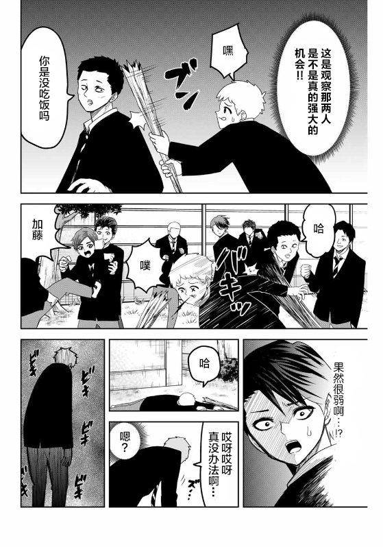悲惨的欺凌者韩漫全集-第84话 会长的不安无删减无遮挡章节图片 