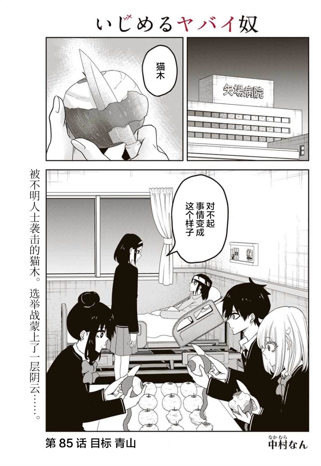 悲惨的欺凌者韩漫全集-第85话无删减无遮挡章节图片 