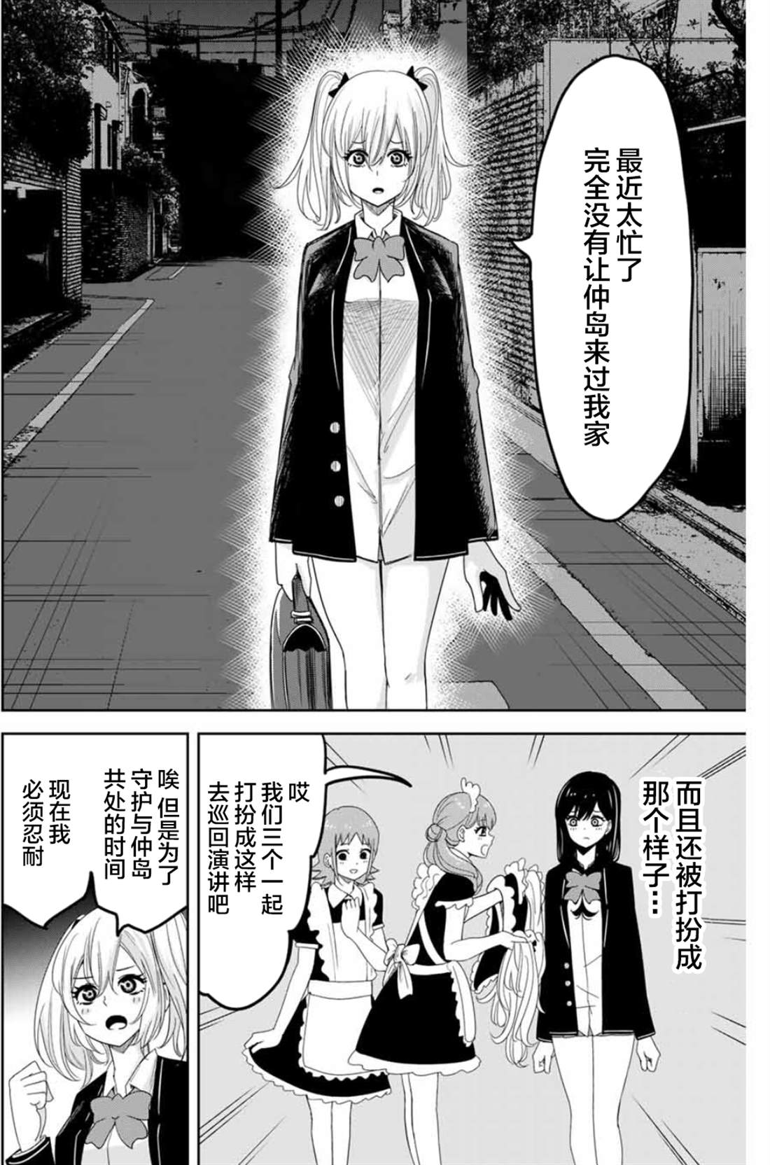 悲惨的欺凌者韩漫全集-第85话无删减无遮挡章节图片 