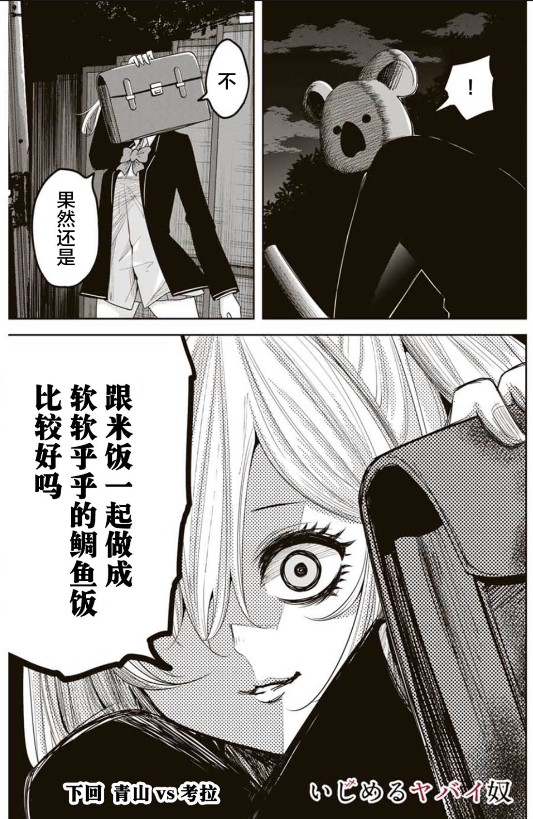 悲惨的欺凌者韩漫全集-第85话无删减无遮挡章节图片 
