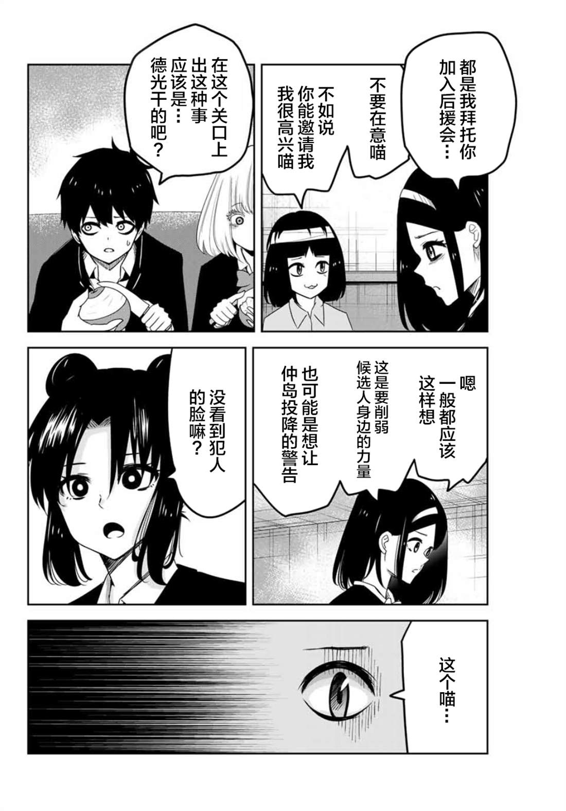 悲惨的欺凌者韩漫全集-第85话无删减无遮挡章节图片 