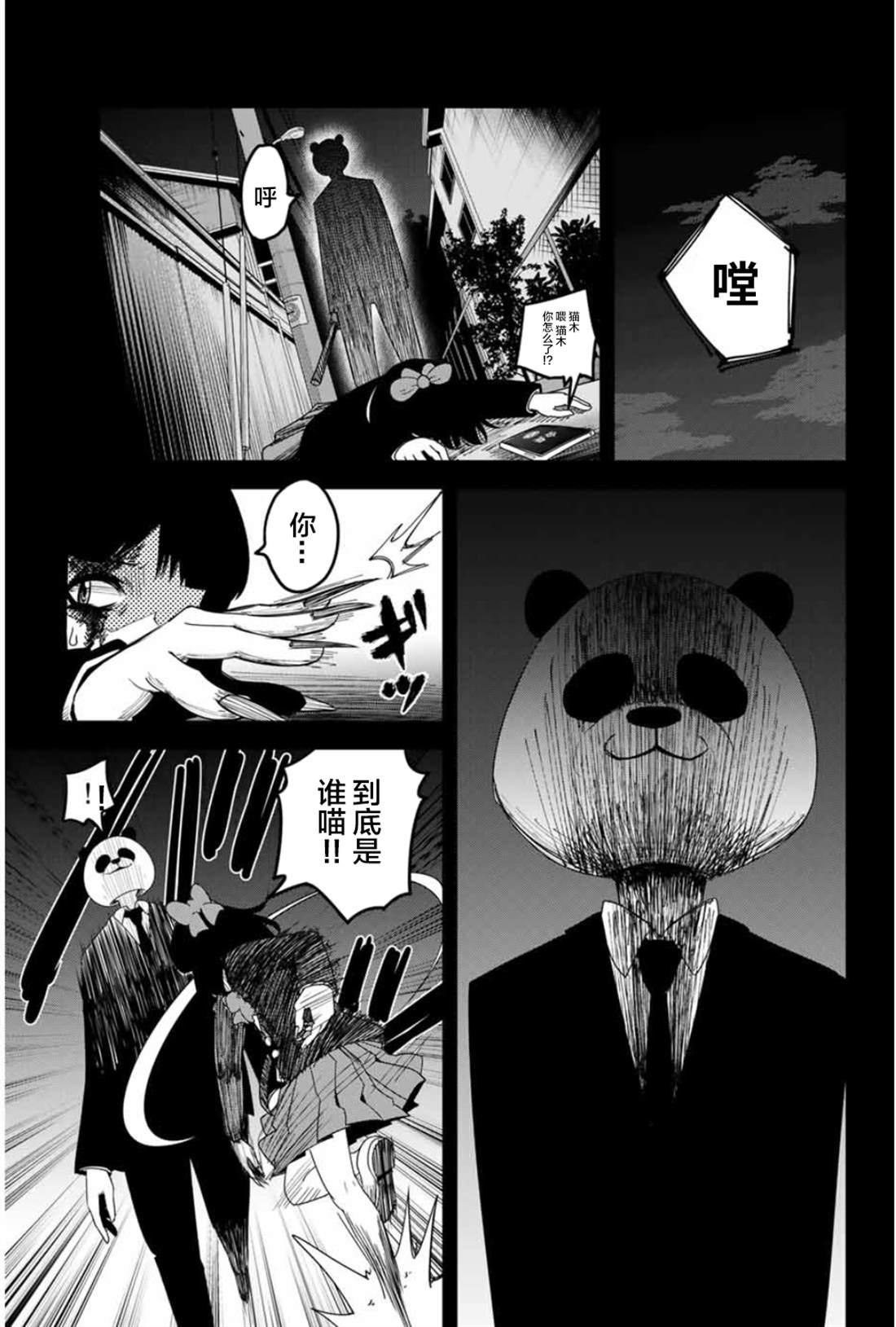 悲惨的欺凌者韩漫全集-第85话无删减无遮挡章节图片 