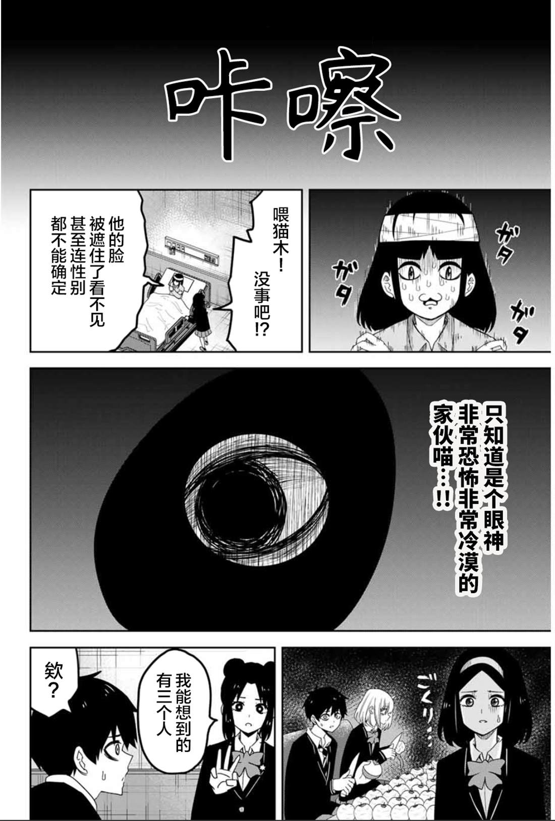 悲惨的欺凌者韩漫全集-第85话无删减无遮挡章节图片 