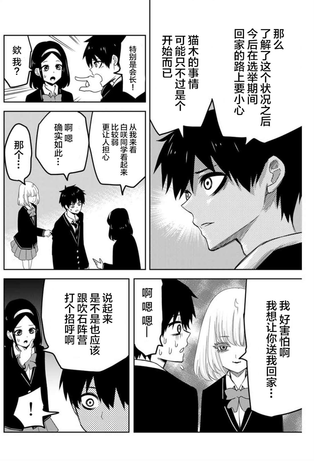 悲惨的欺凌者韩漫全集-第85话无删减无遮挡章节图片 
