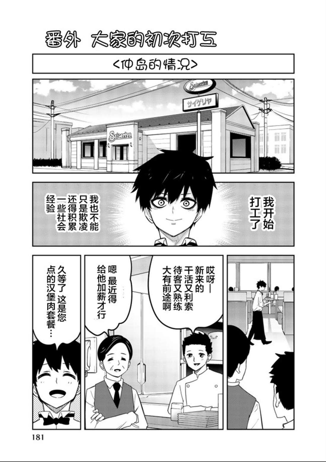 悲惨的欺凌者韩漫全集-番外07无删减无遮挡章节图片 