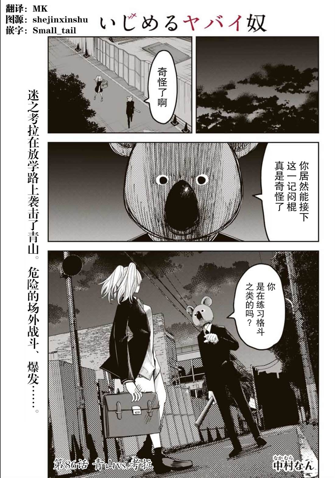悲惨的欺凌者韩漫全集-第86话 青山VS考拉无删减无遮挡章节图片 