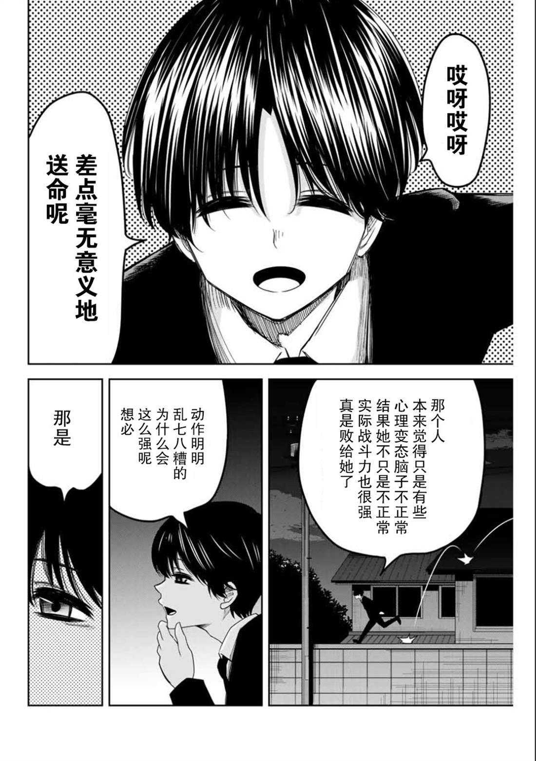悲惨的欺凌者韩漫全集-第86话 青山VS考拉无删减无遮挡章节图片 