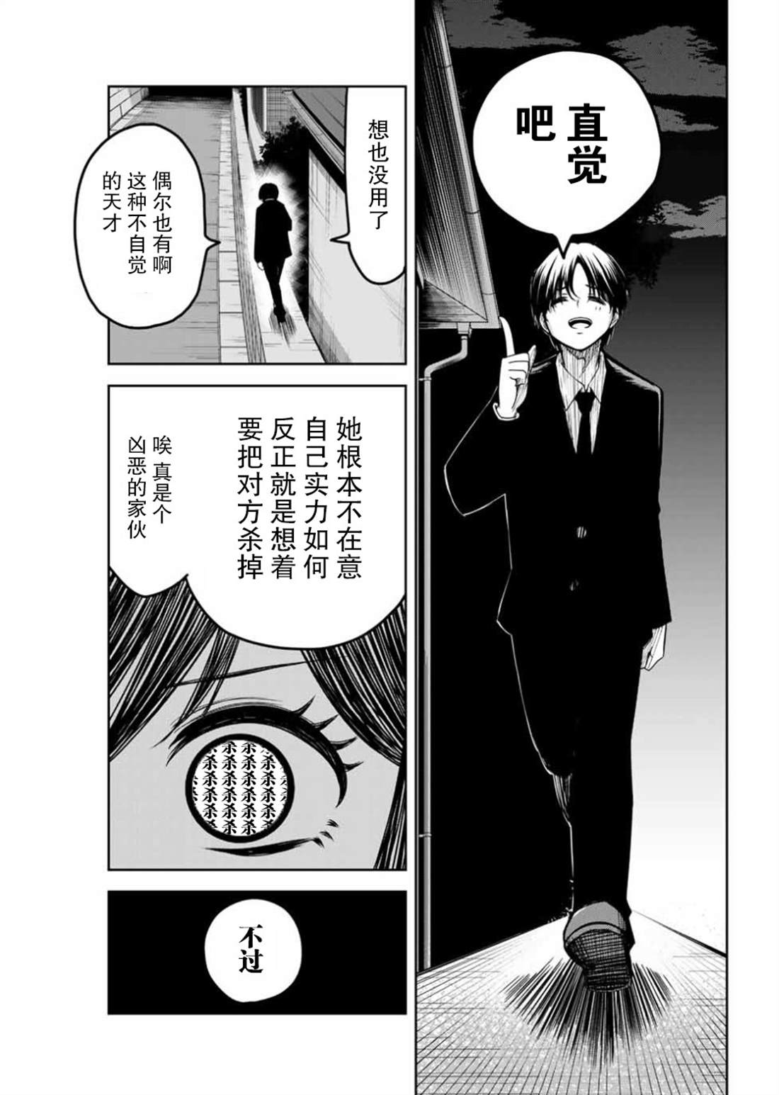 悲惨的欺凌者韩漫全集-第86话 青山VS考拉无删减无遮挡章节图片 